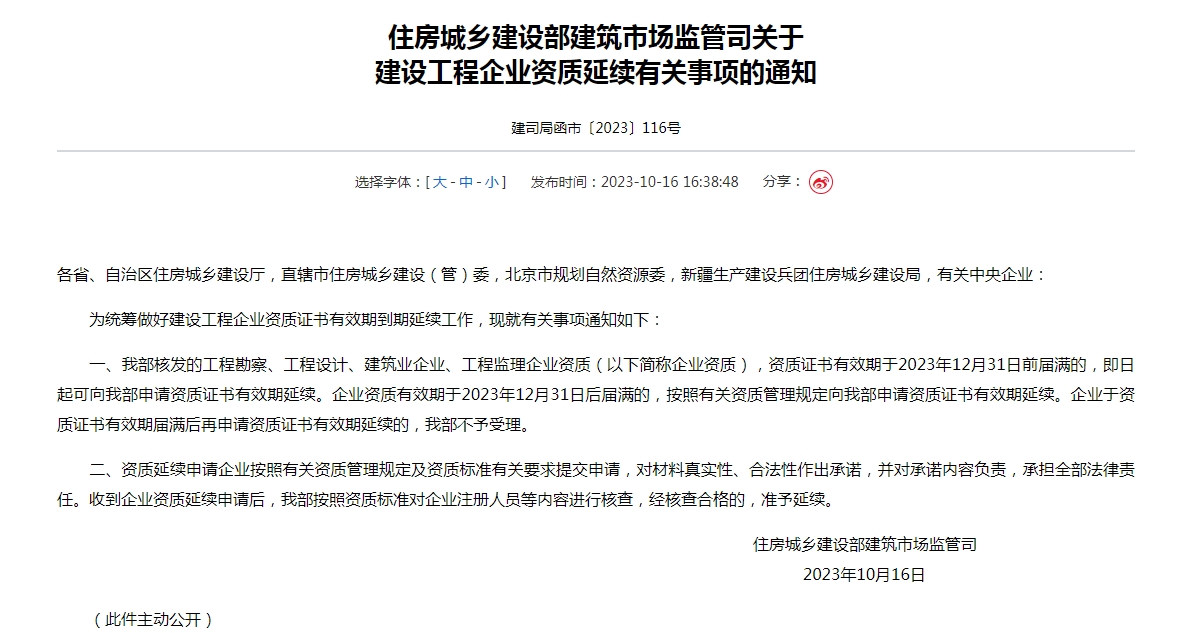 建筑資質(zhì)延期時(shí)間提前60天，年關(guān)前務(wù)必辦妥