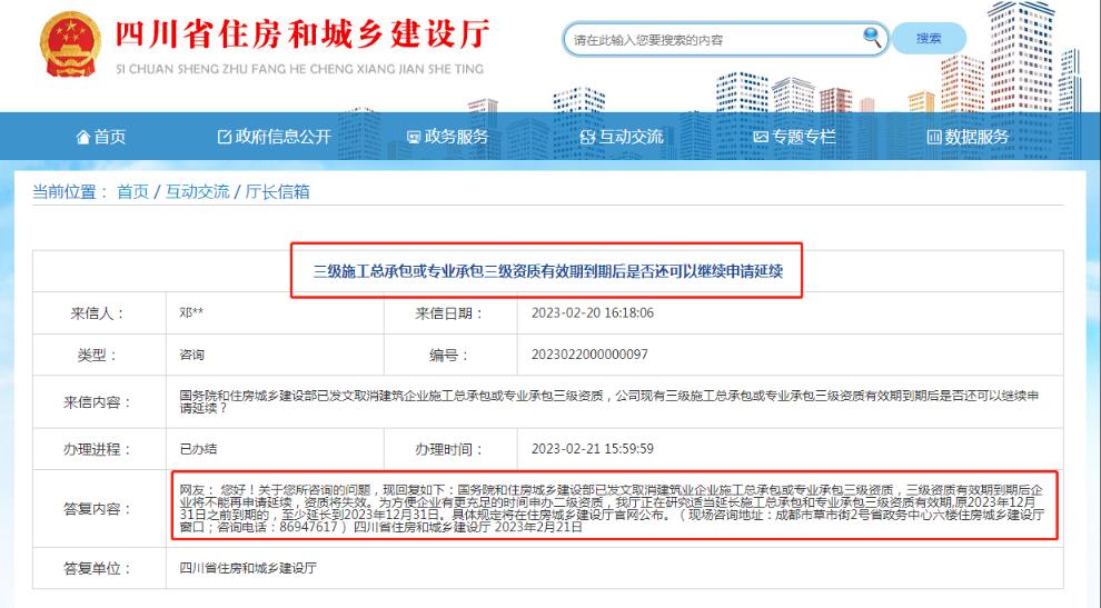 重磅消息：三級(jí)資質(zhì)有效期到期后，企業(yè)將不能再申請(qǐng)延續(xù)，資質(zhì)將失效！