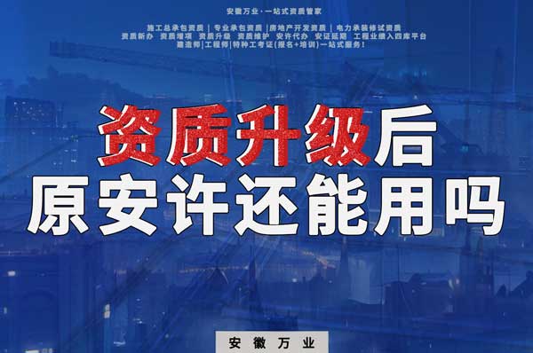 資質(zhì)升級后，原來的安許是不可以使用了