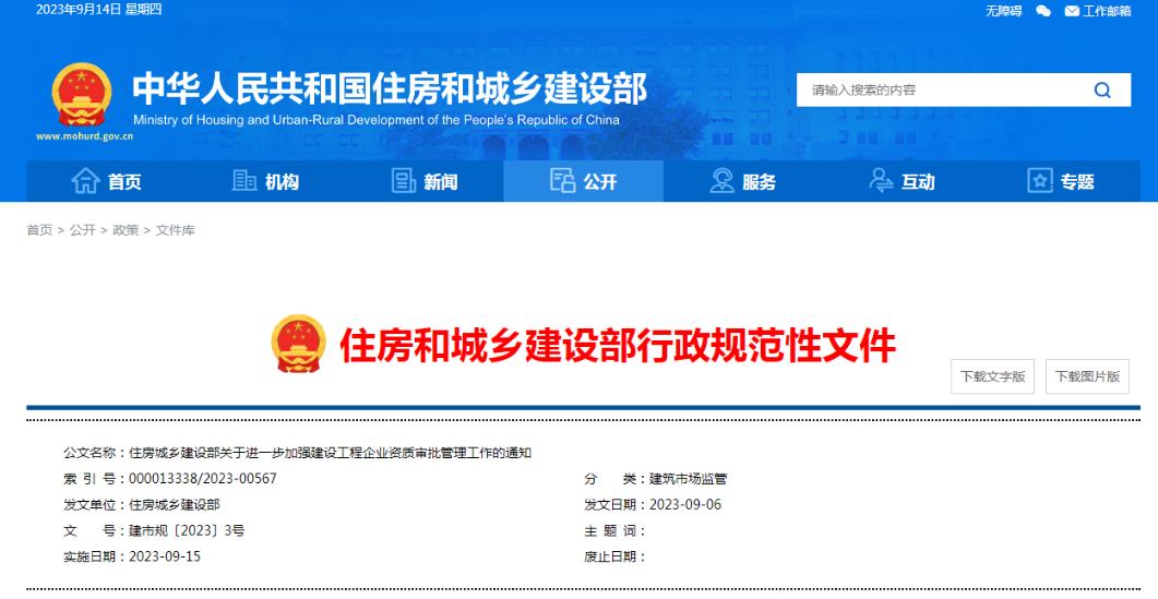 住建部重要通知：收回15省資質(zhì)審批權(quán)，分立重組從嚴(yán)考核，資質(zhì)申報要求A級業(yè)績，加強事后監(jiān)管