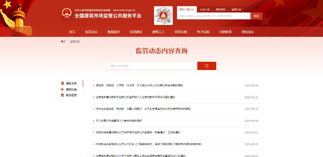 住建部重要通知：收回15省資質(zhì)審批權(quán)，分立重組從嚴(yán)考核，資質(zhì)申報要求A級業(yè)績，加強事后監(jiān)管