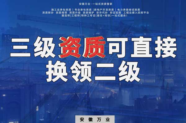 三級(jí)可直接換領(lǐng)二級(jí)，有效期僅為一年